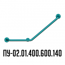 Поручень для инвалидов Инва угловой Г-образный правый ПУ-02.01.400.600.140