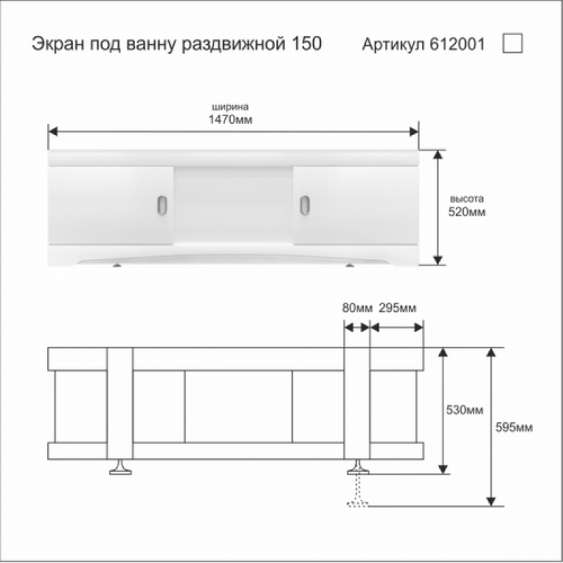 Экран для ванной размеры. 612002 Экран под ванну Санта стандарт 170 см. Санта экран под ванну Родос 170 раздвижной. Экран под ванну раздвижной 150 схема. Экран под ванну универсальный Санта стандарт 170.