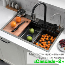 Мойка кухонная многофункциональная CASCADE-2 со смесителем