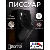 Писсуар Joker Черный камень