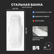 Стальная ванна BLB Atlantica B80A 180х80 с отверстиями для ручек