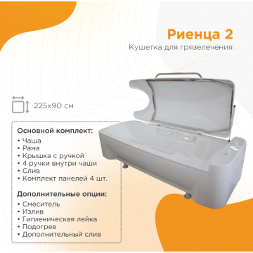 Кушетка для грязелечения "Radomir"®  (1-00-0-0-0-359 )