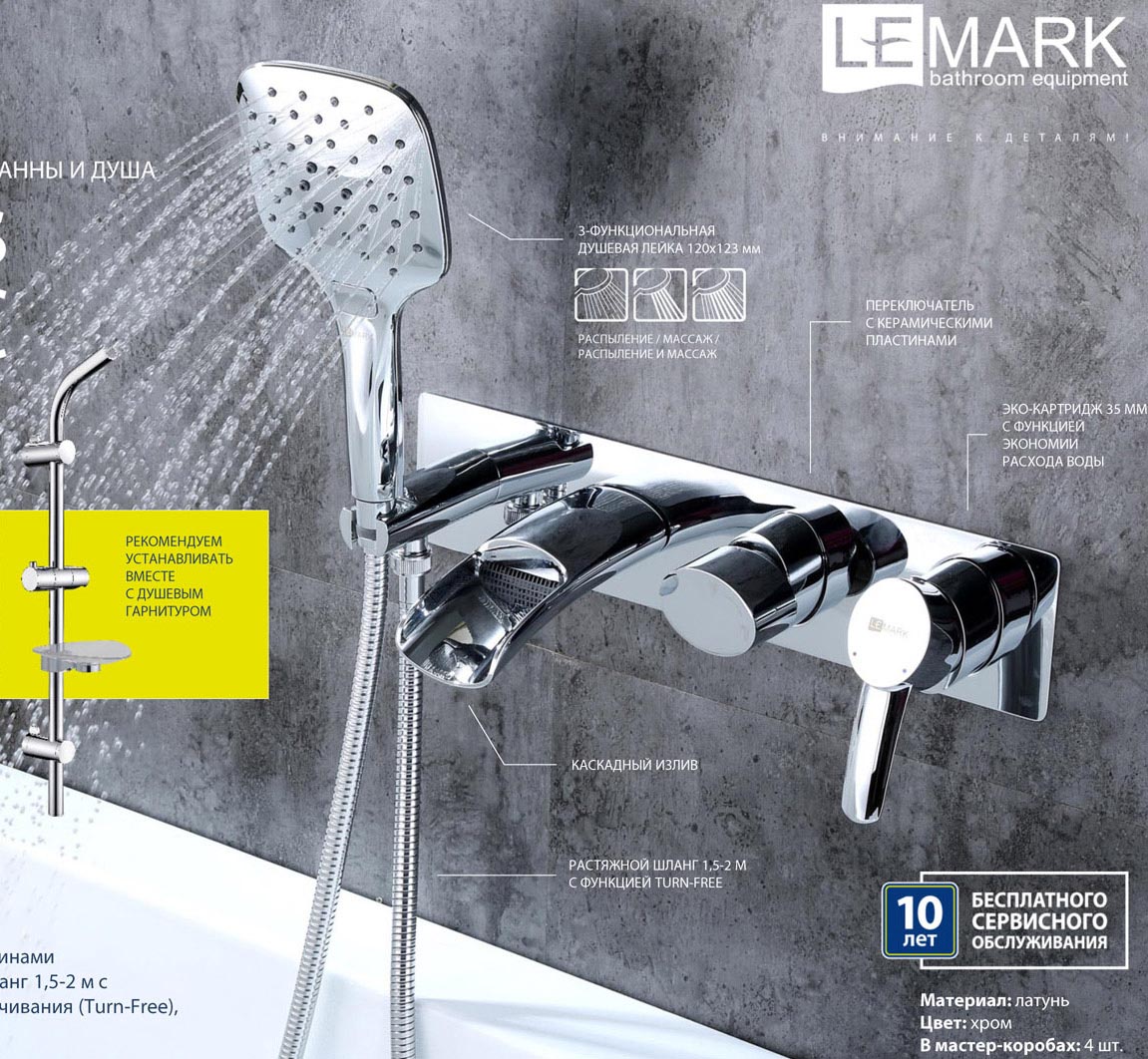 Смеситель для ванны встраиваемый Lemark Atlantiss LM3224C